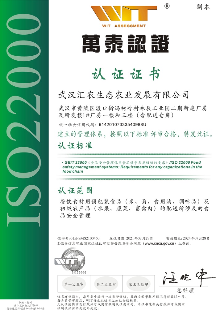 11.ISO22000食品安全管理體系認(rèn)證證書.jpg